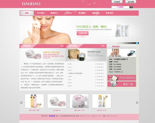 新化妆品销售公司网站模板